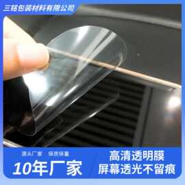 行车记录仪屏幕保护膜 pet保护膜液晶屏硅胶贴膜 三层透明膜 直销