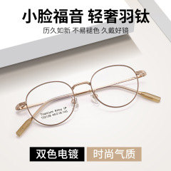 超轻网红复古羽钛小圆框眼镜框素颜风小脸可配高度数眼镜架男女款