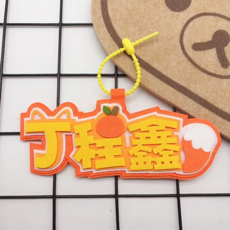 时代少年团丁程鑫张真源可爱卡通创意文字应援包包书包钥匙扣挂件|undefined