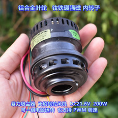 高速ブラシレス掃除機ファンDC 21.6V 200WハイパワーでPWM調速に対応