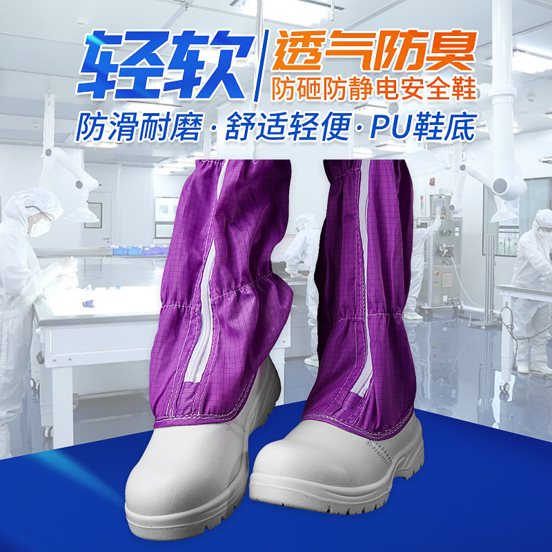 白色防砸防静电鞋水洗超纤高帮无尘净化工作鞋洁净车间安全鞋静音