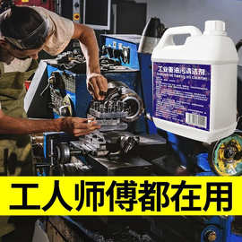 鸿鹏油污清洗剂工业工厂机械油渍机床设备清洁厨房脱脂清洁剂