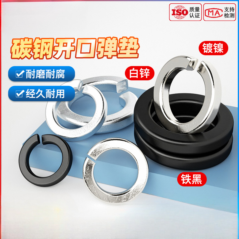 开口弹垫弹簧垫圈弹性垫片加厚华司介子GB93镀锌金属螺丝M3M4M5M6