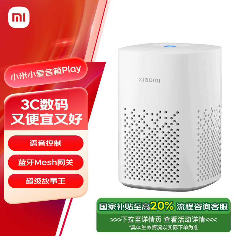 [기본 모델] 샤오아이 플레이