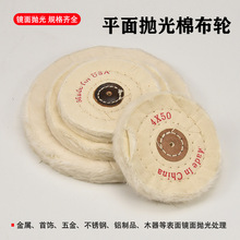 抛光轮金属镜面不锈钢抛光蜡抛光布轮纯棉棉布轮修复加厚打磨轮
