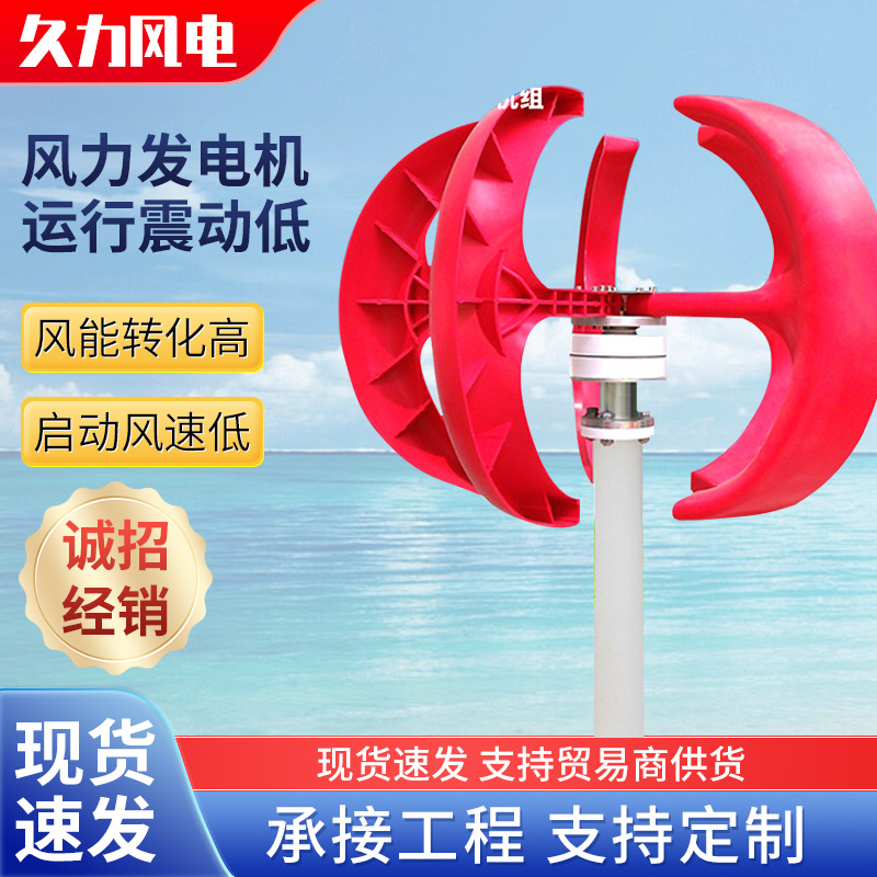100W300W红灯笼风力发电机厂家垂直轴景观风光互补路灯风机12v24v