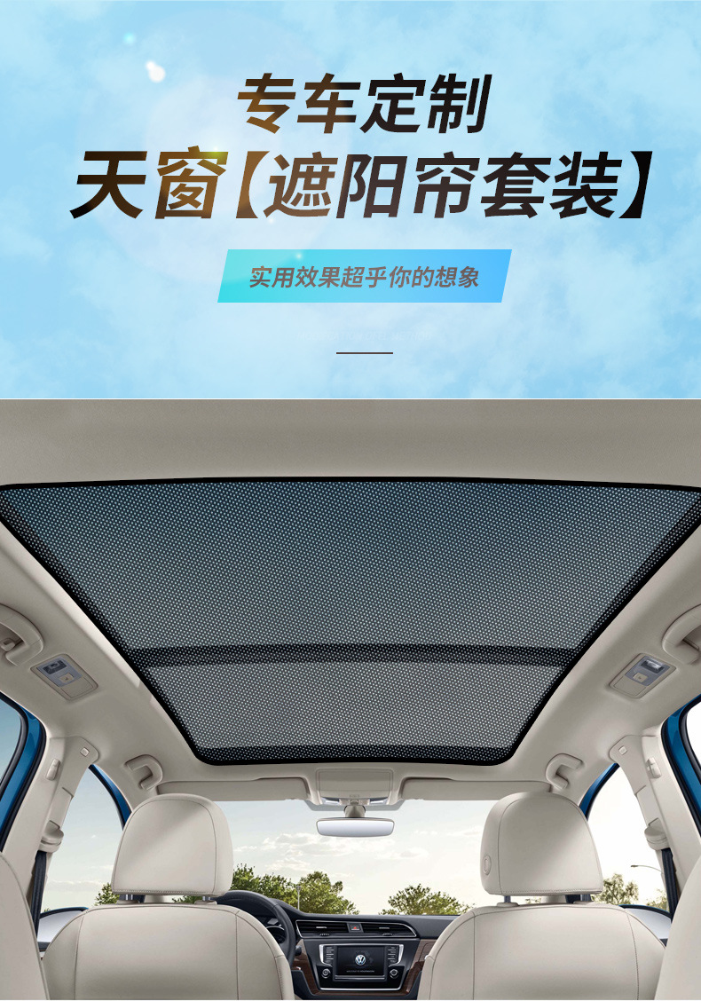 Suitable for Volkswagen Tiguan L panoramic sunroof sunshade car roof sunshade panel sky curtain sunshade sun protection and heat insulation