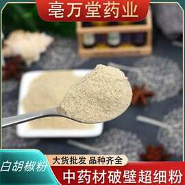 新品上市正宗海南纯白胡椒粉农家自制白胡椒香料厨房调味品香去腥