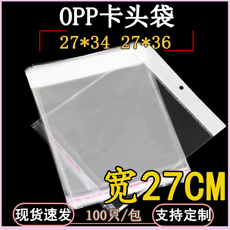 27*36CM双层8丝OPP白色卡头挂孔袋通用塑料包装袋服装袋