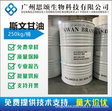 甘油99.7%丙三醇 甘油 马来西亚斯文