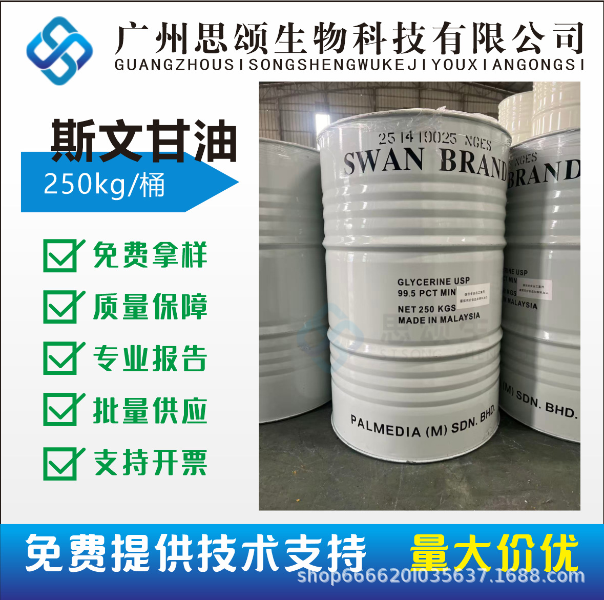 甘油99.7%丙三醇 甘油 马来西亚斯文