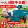 源头电动自动上料车喂料车