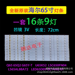 Popular G65Y F65N G65Y-T FD5551A Q65 light bar LED65D09-ZC14AG-01 aluminum light bar