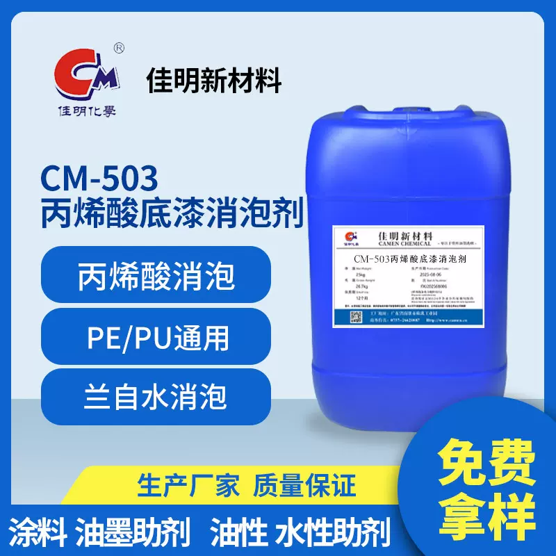 广东直供化工涂料消泡剂助剂  PE/PU通用工业消泡剂 兰白水抑泡