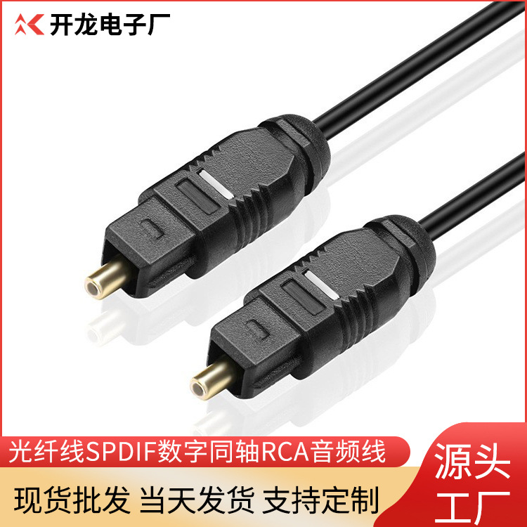 Optical Fiber Cable Spdif Digital Audio Cable Toslink Cable Optical to Amplifier Square Port Optical Fiber High Fidelity