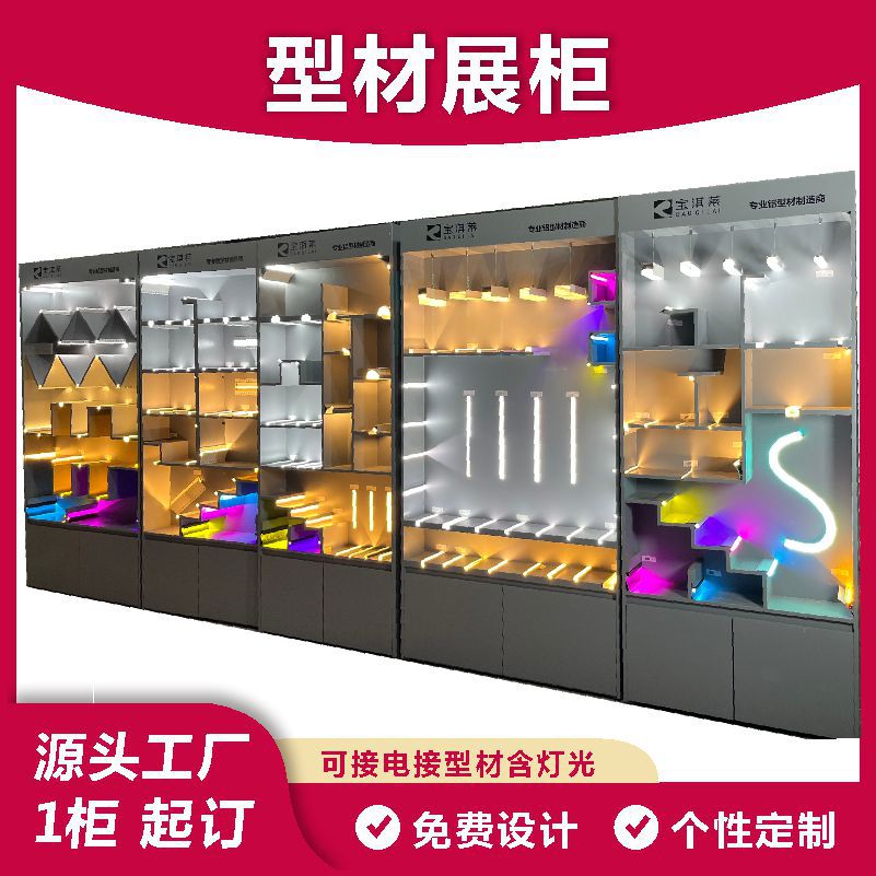 铝型材展柜橱柜灯展柜全屋整装线条灯展柜型材柜