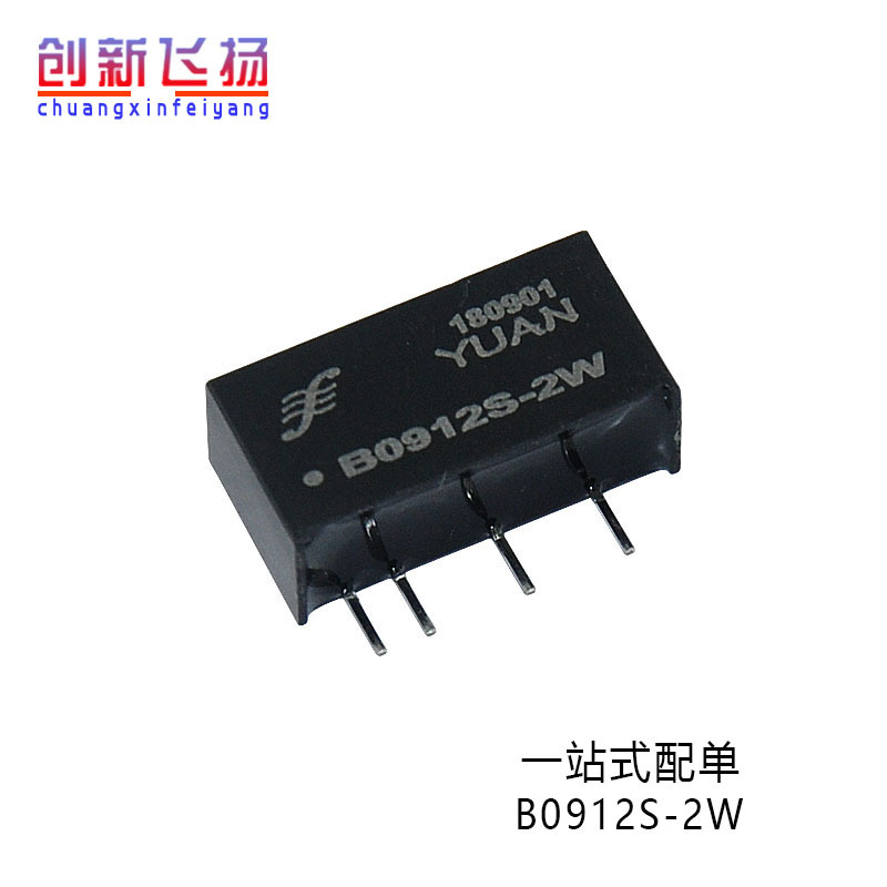 B0912S-2W顺源DC-DC电源模块全新原装