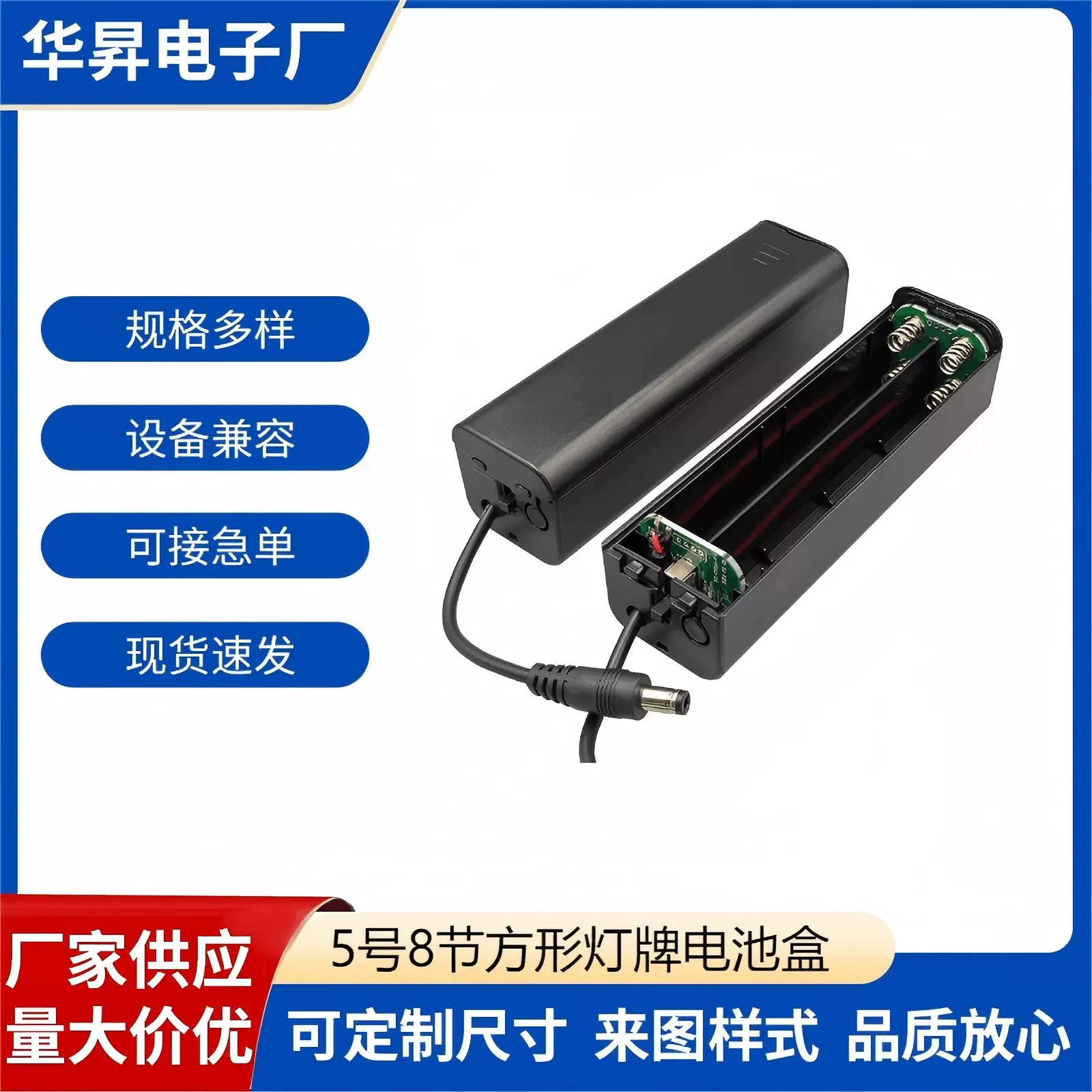 5号8节 电池盒带盖黑色2.1*5.5DC插头 8AA 荧光板 LED 灯牌 12V