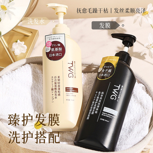 TWG Lily Amino Acid Shampoo Purifying Smooth Conditioner Shower Gel Wash and Care Set 500ML