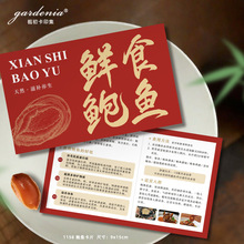 鲍鱼食用说明卡定作干鲍鱼泡发温馨提示卡片滋补礼盒卡设计印刷