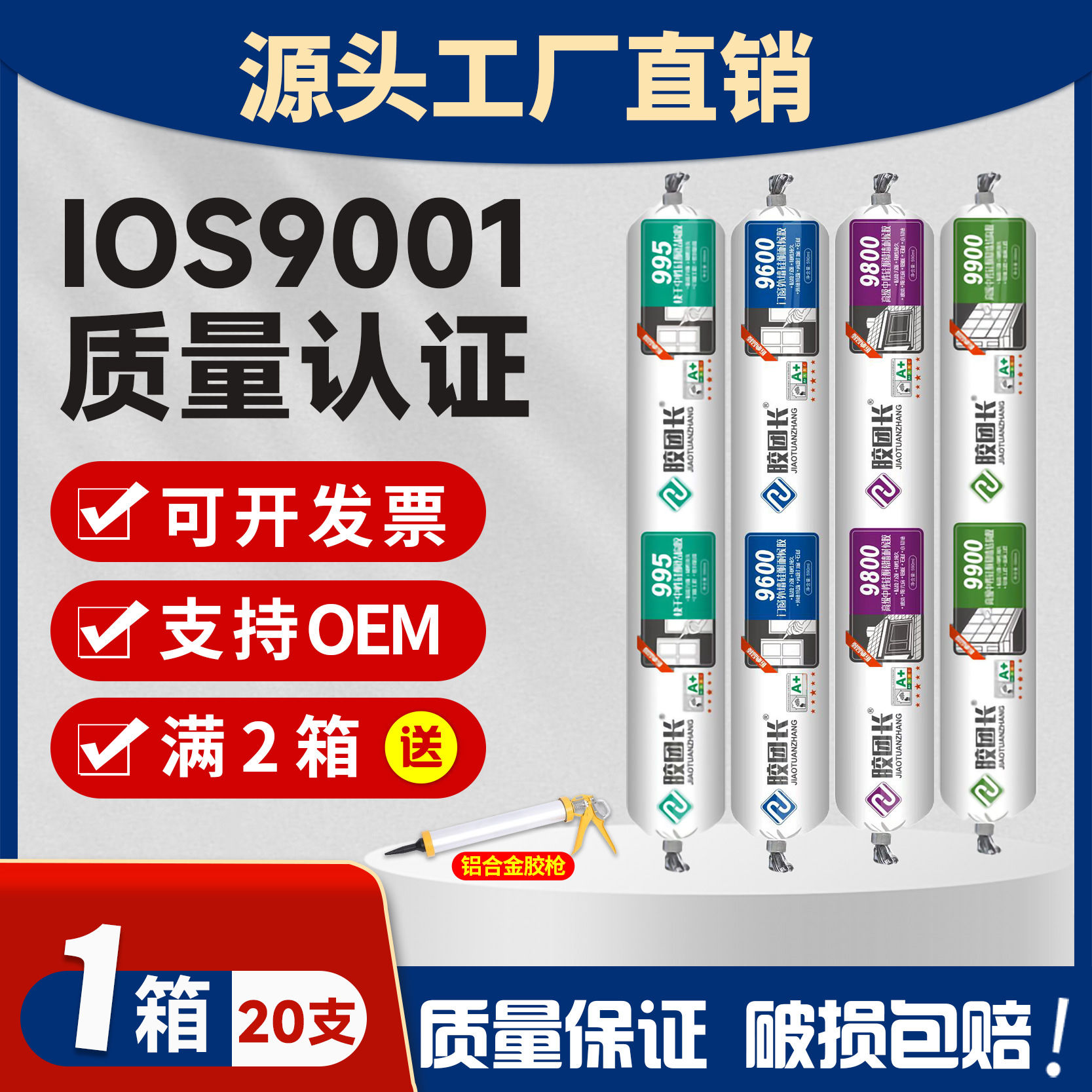995中性硅酮结构胶阳光房幕墙胶环保耐候胶高粘密封胶门窗外墙胶
