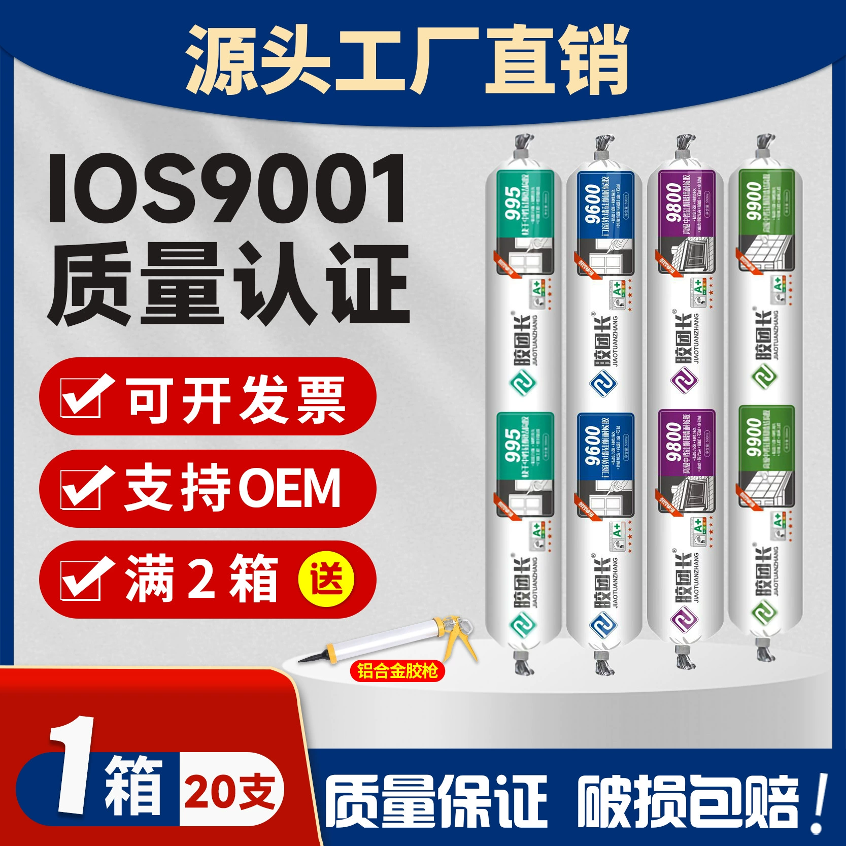 995 Нейтральный силиконовый структурный клей Солнечный свет Комната Ненесущая стена Клей для защиты окружающей среды Высококлейкий герметик Дверной и оконный клей для наружных стен