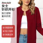 新版款式 气质酒红色圆领针织开衫女士长袖款 复古色系外穿修身款