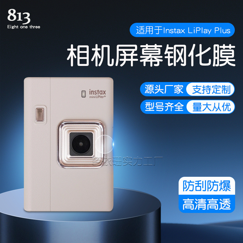 Suitable for Fuji Instax Liplay Plus Camera Tempered Film Liplay+ Lens Tempered Glass Film