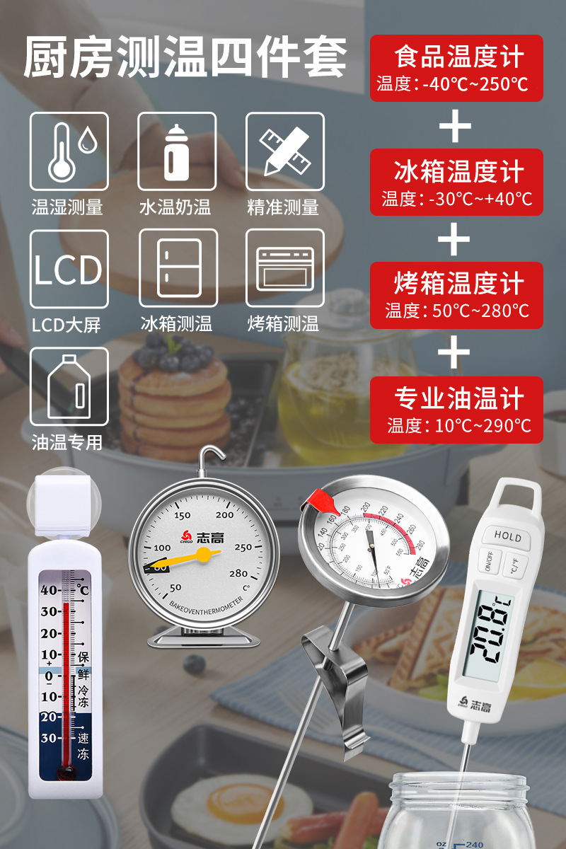 주방 온도 측정 4종 세트: 식품 온도 측정 + 냉장고 + 오븐 온도 + 오일 온도계.