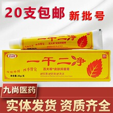 百夫帮一干二净乳膏外用软膏一干二净品冠膏软膏新货支持一件代发
