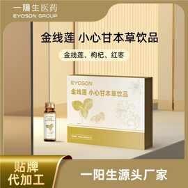 金线莲枸杞饮代工 金线莲养甘液定制  熬夜金线莲百合护甘饮工厂