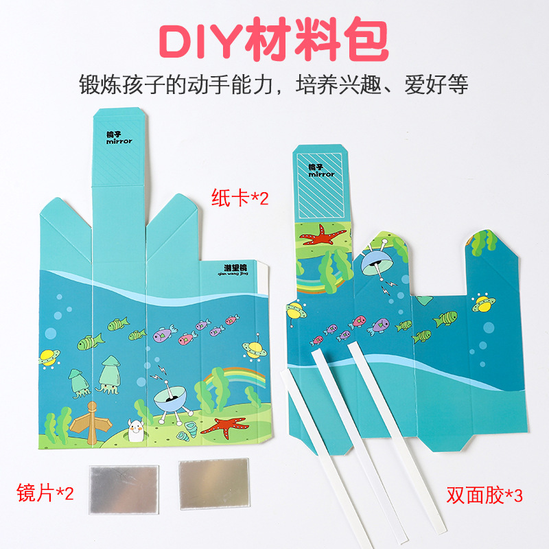 子供diy伸縮潜望鏡幼稚園の自作科学技術小制作材料は学生科学実験セットを包んでいます。|undefined