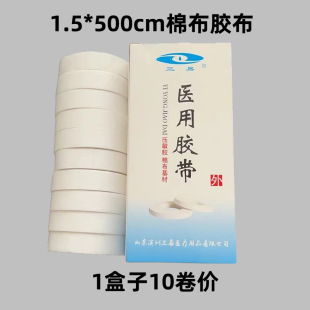Medical tape plaster 1.5CM * 500CM 10 roll price binding tape cotton tape three easy pressure sensitive adhesive
