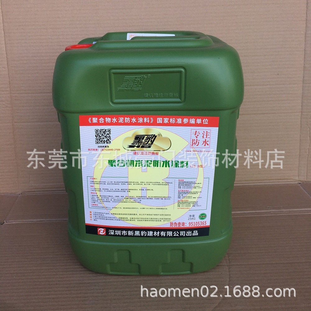 正品黑豹牌JS-II型HB聚合物水泥防水涂料25kg厨房卫生间楼顶防水