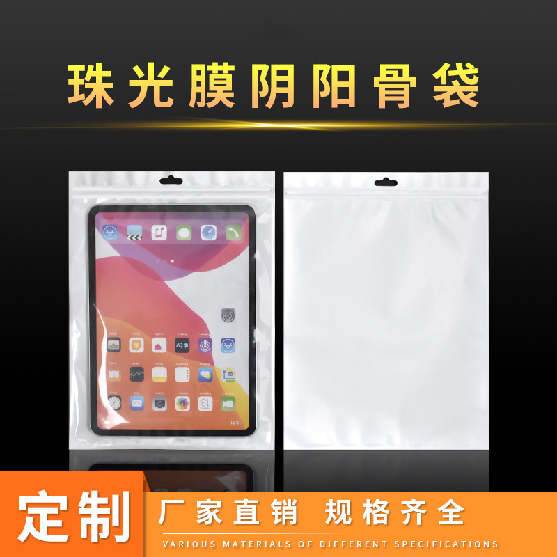 13*21cm珠光膜阴阳骨袋手机壳包装袋半透明塑料袋 数码配件自封袋