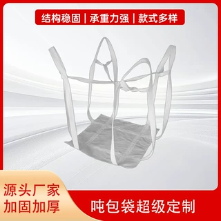 货源厂家全新吨袋软托盘加厚耐磨1.2吨2吨吨兜集装袋吊网现货批发