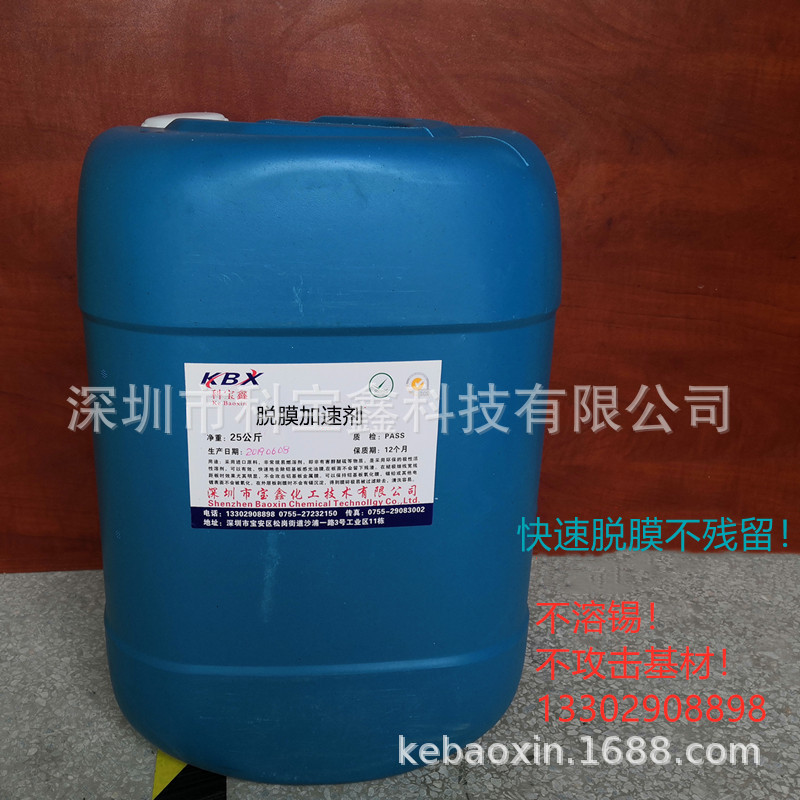 退膜剥膜-脱膜液加速剂促进剂