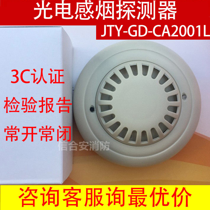 安吉斯烟感报警器JTY-GD-CA2001L烟雾报警器12V/24V干接点烟感