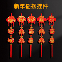 港之恋新年兔年春节喜庆福袋中国结壁挂节日客厅双鱼串挂件装饰品