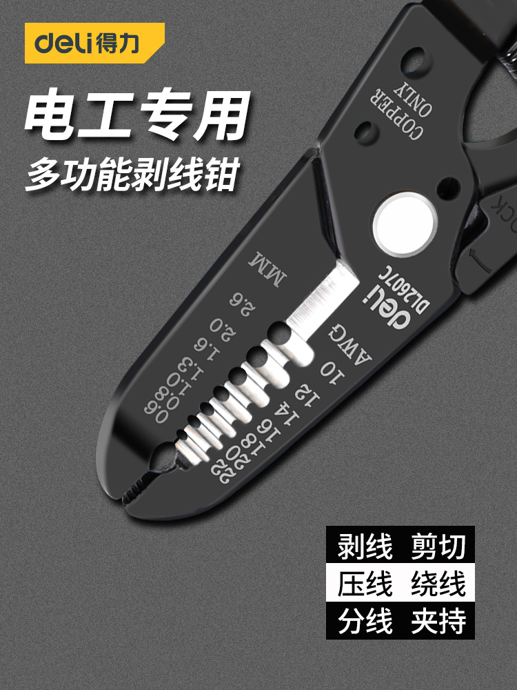 得力剥线钳电工工具剥皮钳压线钳拨线剪线钳电线网线扒线