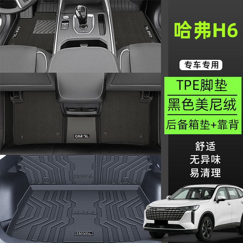 H6 2021-2024, Haval Universal Foot Pad - black-double-layer-trunk-mat-with-backrest-other-colors-note-2021-2024-3rd-gen-h6-high-end-custom