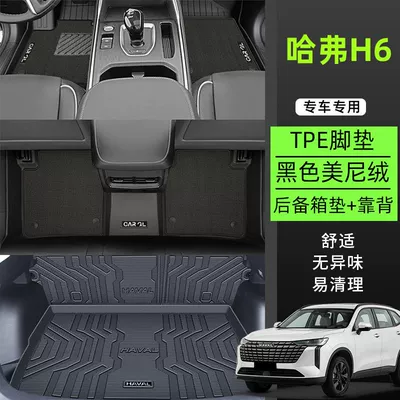 22 New, Universal Foot Pad - black-double-layer-trunk-pad-and-backrest-other-colors-note-21-24-third-generation-h6-high-end-customization