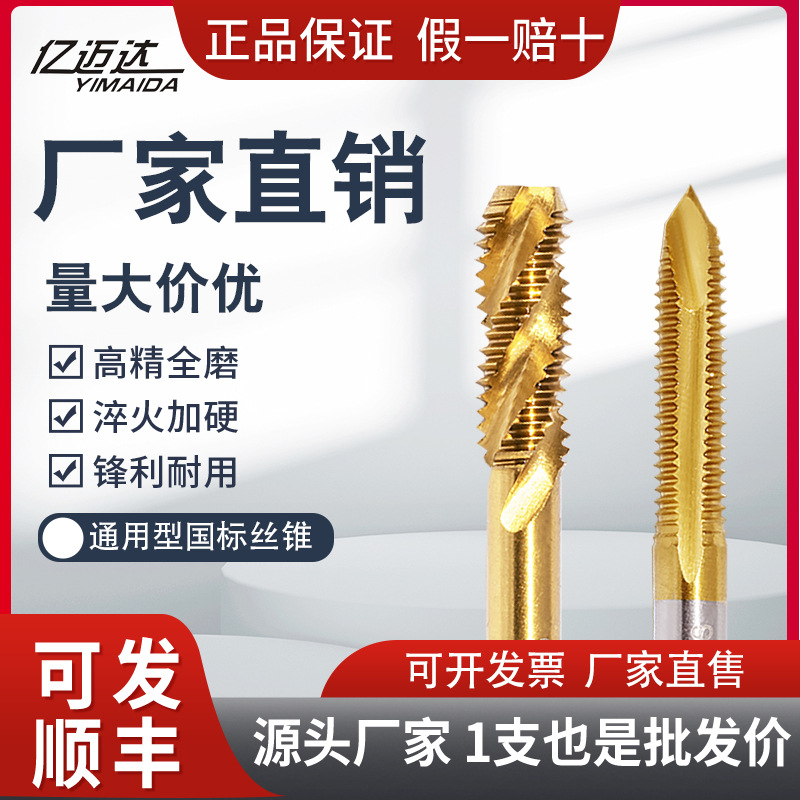 亿迈达丝锥含钴丝锥高速钢材料螺尖螺旋机用丝锥批发M3M4M5M6M8