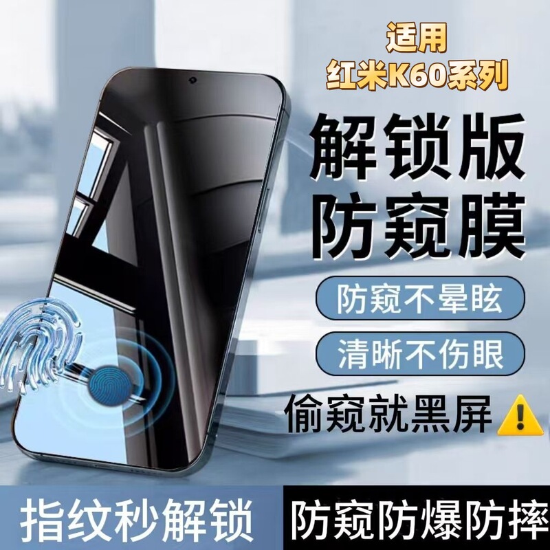 Suitable for Redmi K60 Anti-Peep Tempered Film 60Pro, Fingerprint Unlockable, Anti-Peeping, Full Screen Coverage, Explosion-Proof Phone Film