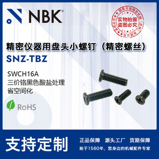 NBK SNZ-TBZ  ���܃x���ñP�^С�����Ʒǘ��^�Cе����S��ֱ��