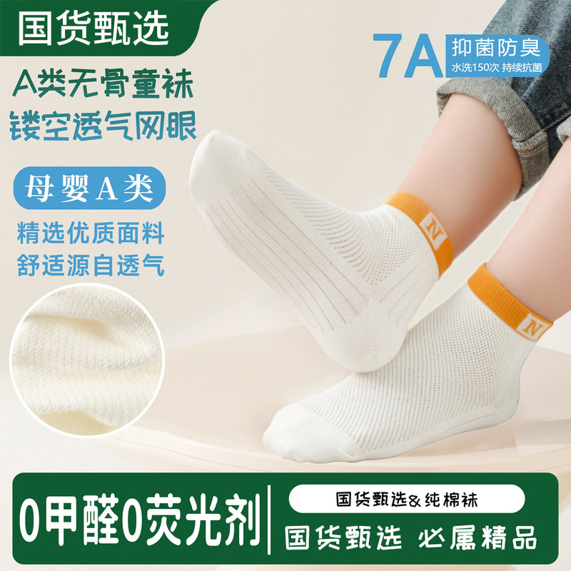 Teasing wooden bear children's socks spring and summer thin cotton socks breathable mesh short tube boys and girls students sports boneless socks