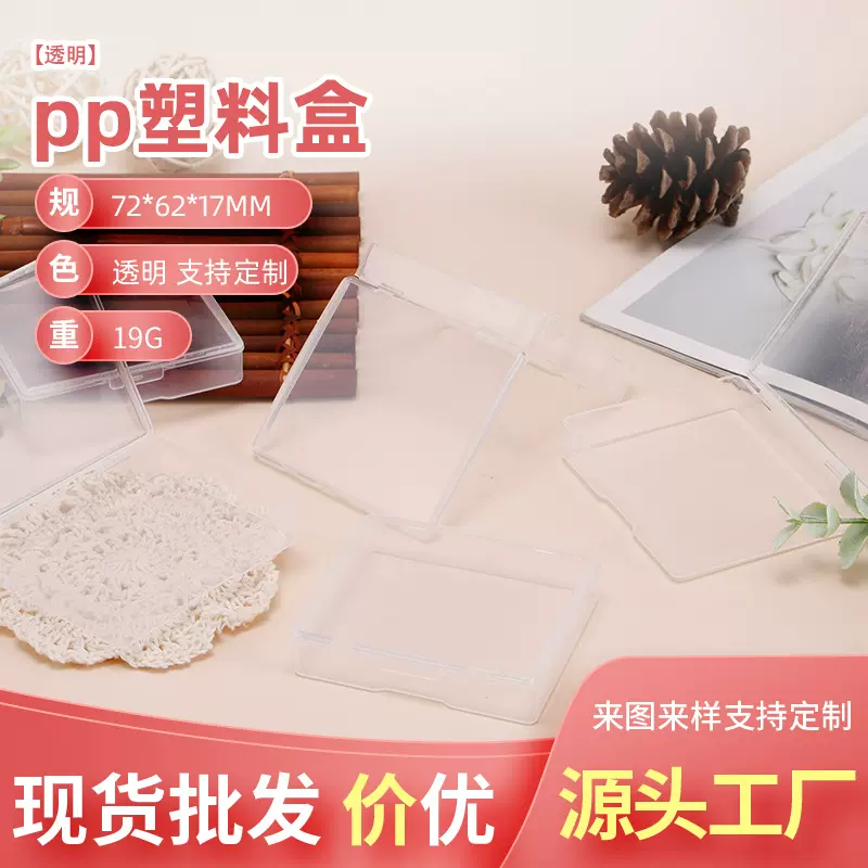 方形透明塑料盒多功能PP通用包装盒批发饰品工具零件收纳盒带盖子