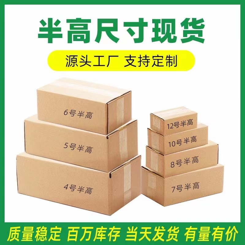 Semi-alta caja de cartón en stock 1-12 caja de embalaje cartón móvil caja de aviones e-commerce entrega logística embalaje cartón