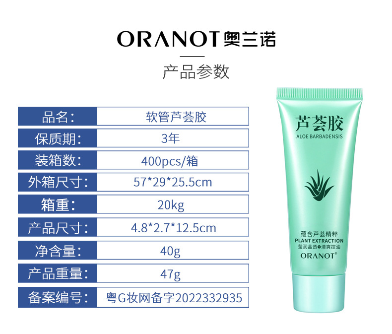 软管芦荟胶.jpg