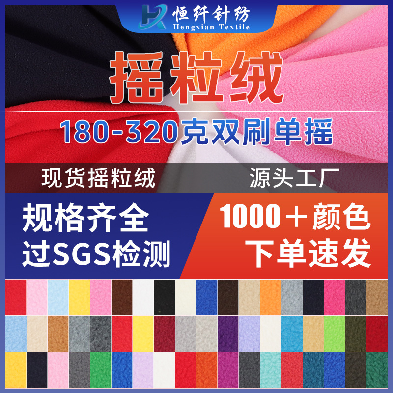 摇粒绒面料180g-320g双刷摇粒绒冲锋衣内胆内衬摇粒绒布料布匹